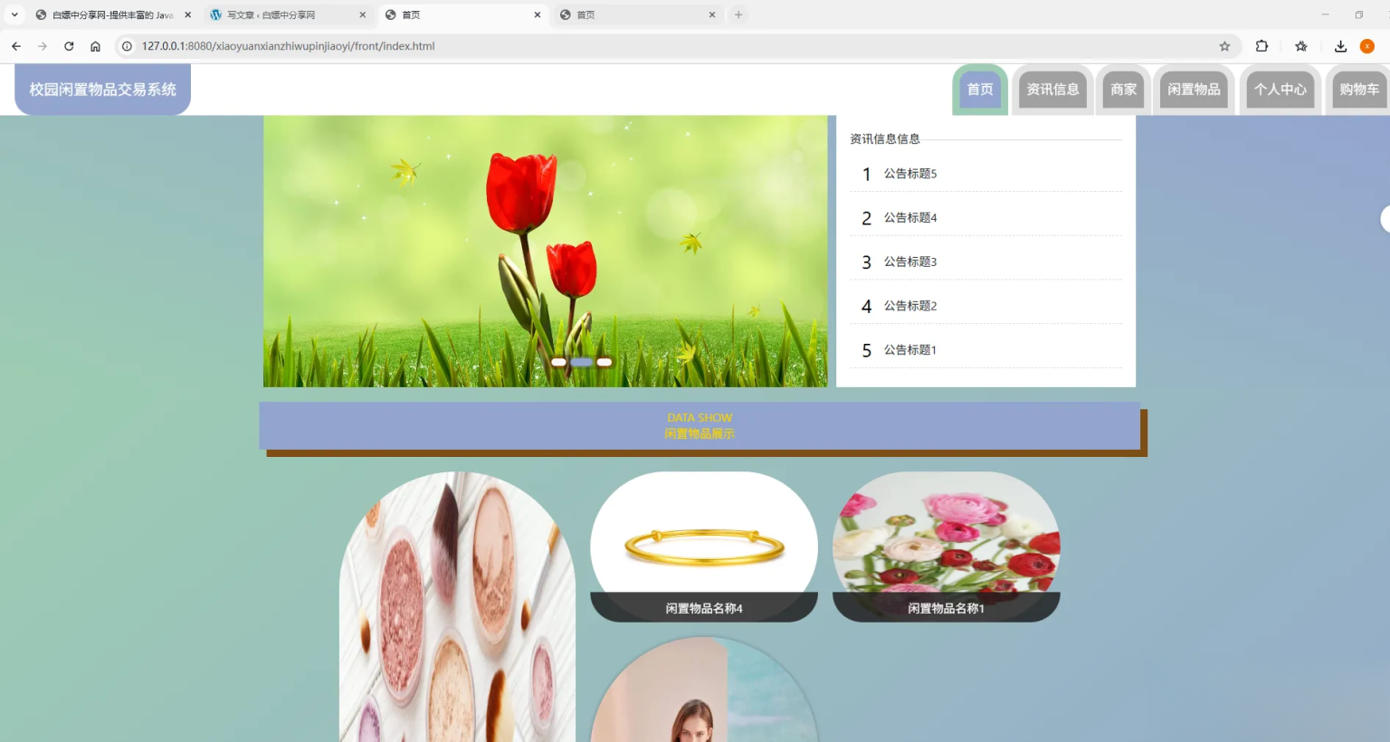 基于Spring Boot的校园闲置物品交易系统代码-乐码云集