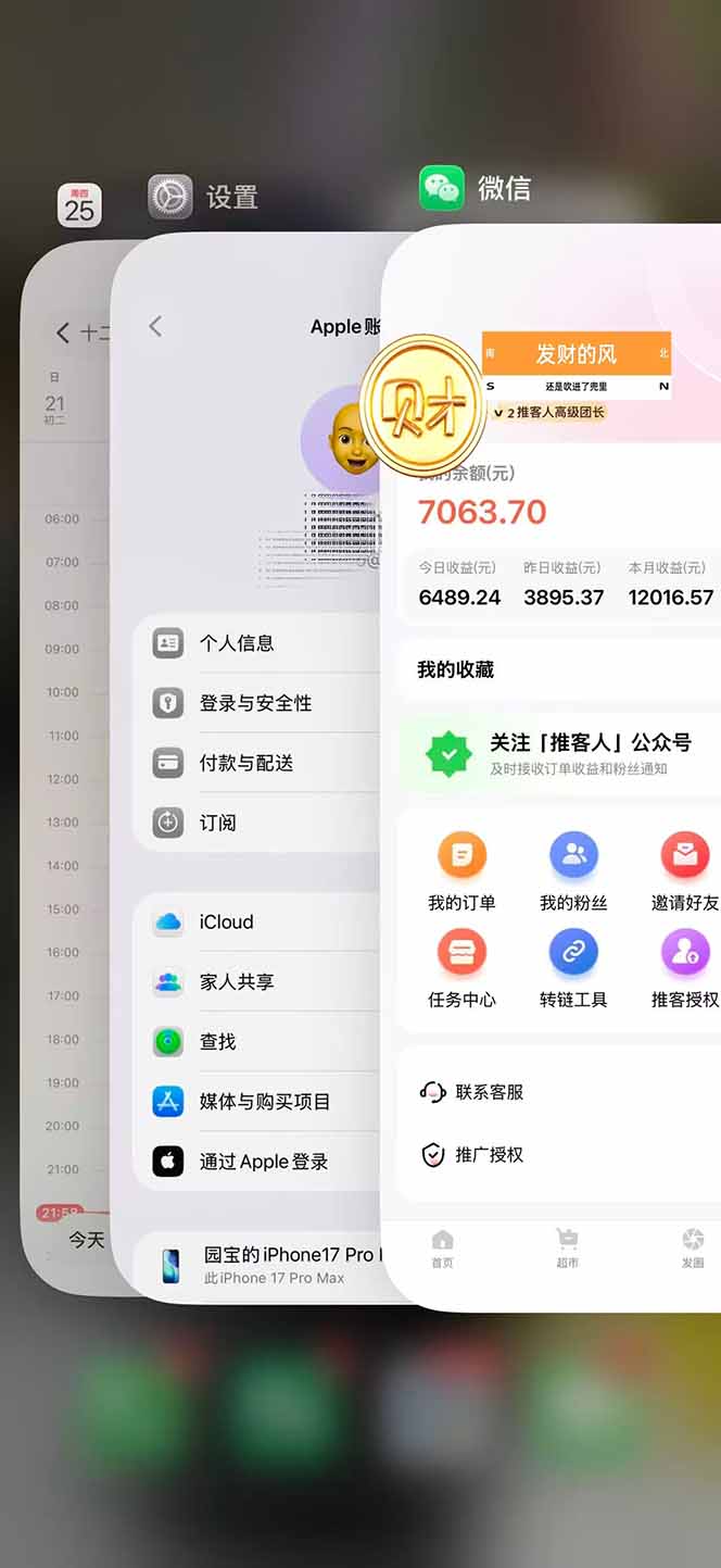 图片[2]-日入7500的微信推客，首批红利，自用省钱、分享赚钱，0门槛小白闭眼冲！-乐码云集