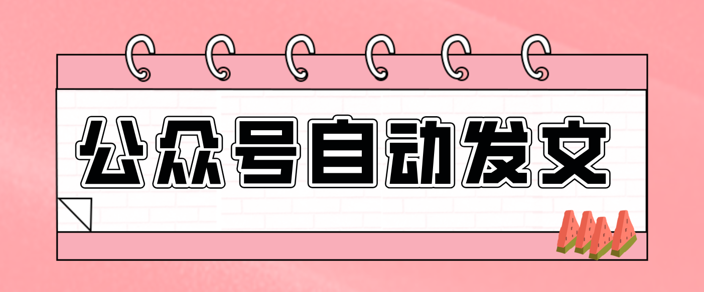 零门槛搞定AI发文流水线!从主题到公众号草稿箱,全程自动化(详细步骤)-乐码云集