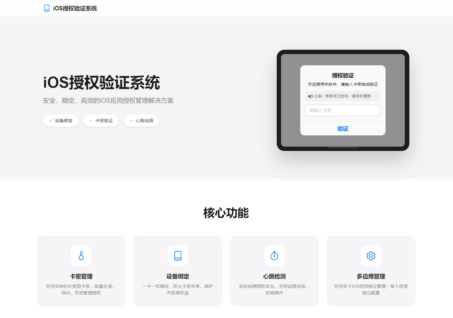 iOS网络授权验证系统源码 苹果软件授权验证-乐码云集