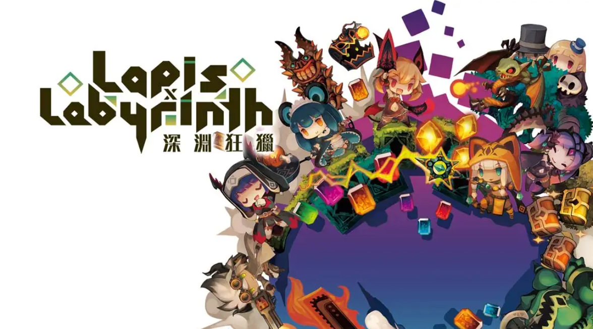 《深渊狂猎 Lapis x Labyrinth》Switch中文版NSP下载 – 含1.0.1补丁-乐码云集