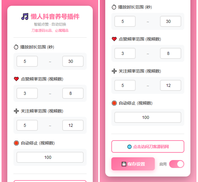 懒人抖音自动浏览/点赞/养号源码-乐码云集