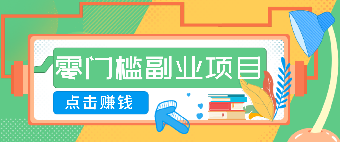 AI时代零门槛副业！一部手机解锁躺赚密码日入2000+，新手也能快速上手。-乐码云集