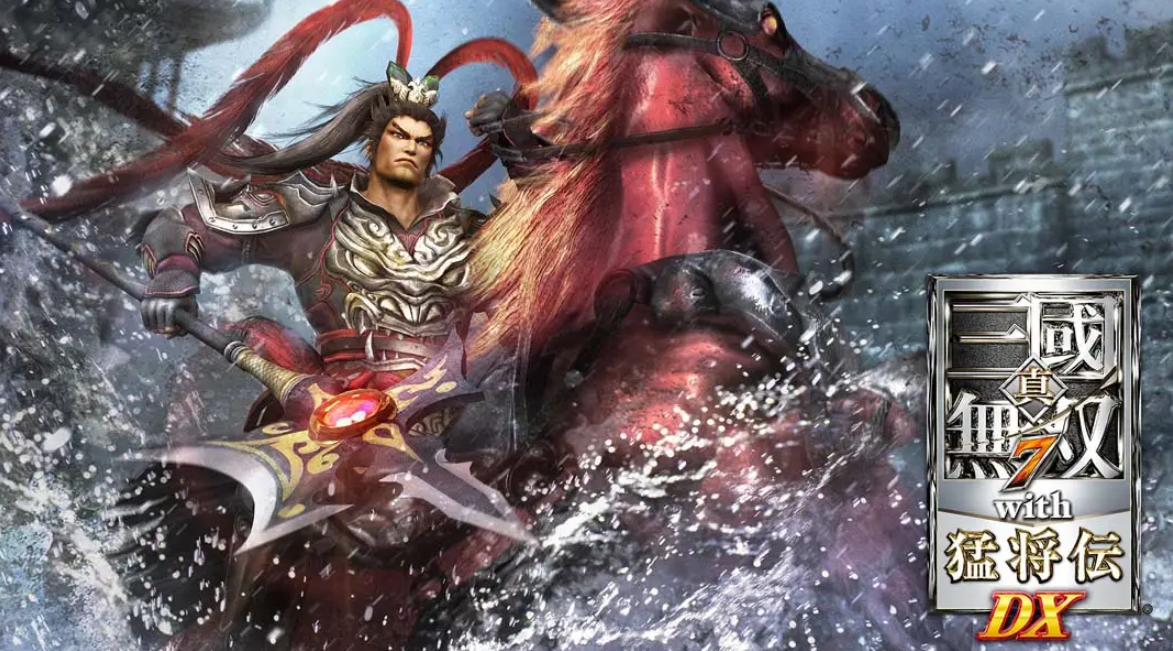 《真三国无双7：猛将传DX》Switch中文版NSP下载-乐码云集