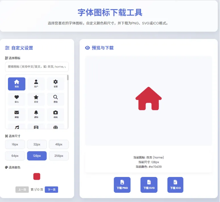 html字体图标生成和下载-乐码云集