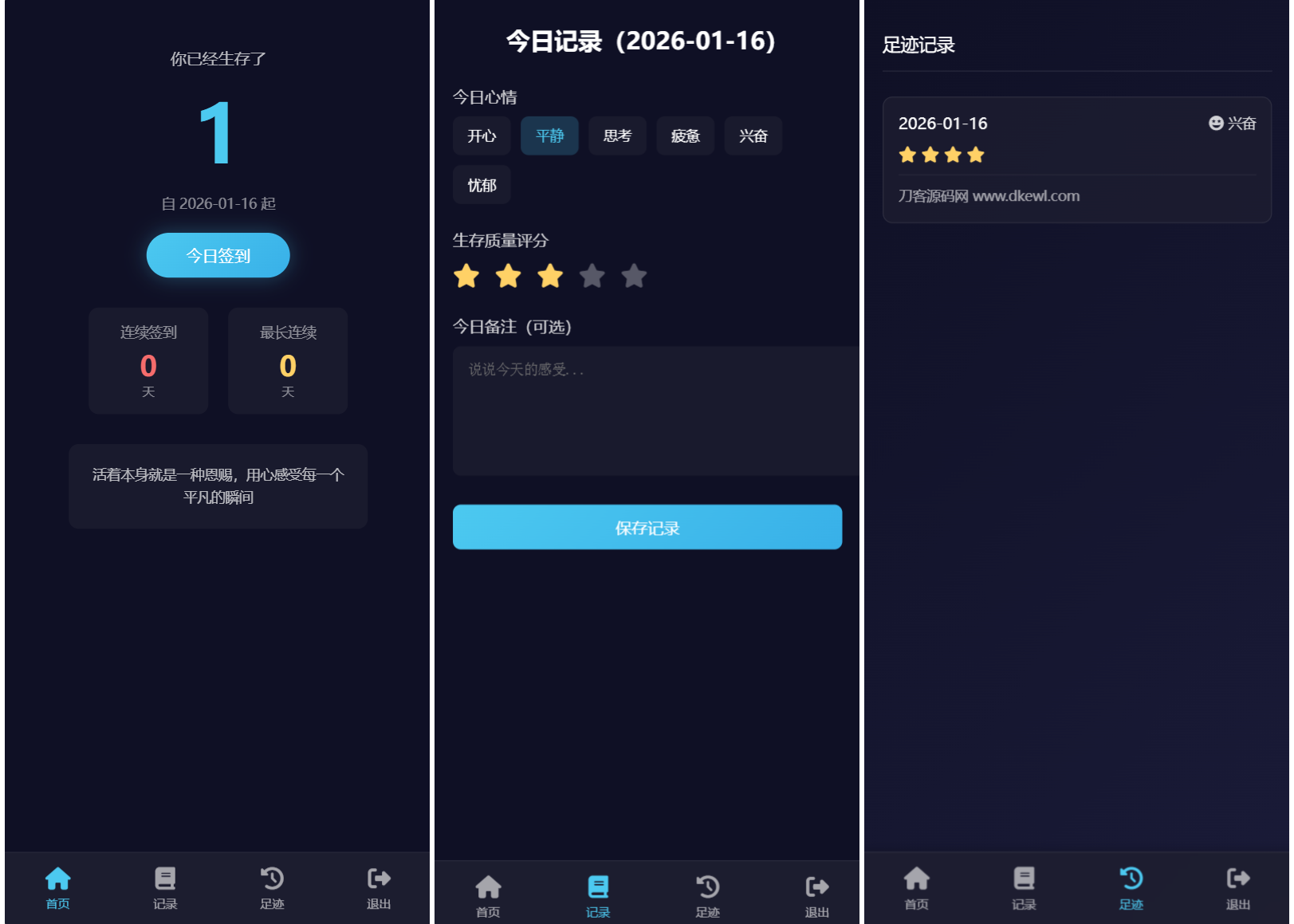 生存签到系统源码 带后台 可设置短信邮件配置-乐码云集