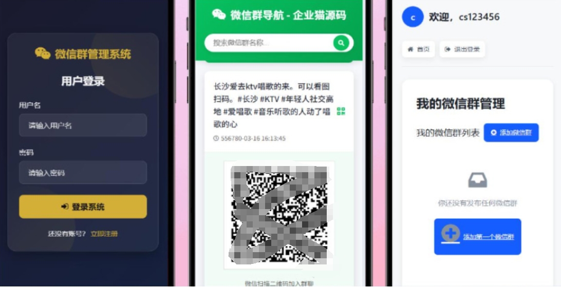 更新版微信群导航系统源码2.0 微信自动拉群软件 全开源 带后台 精准获客神器-乐码云集
