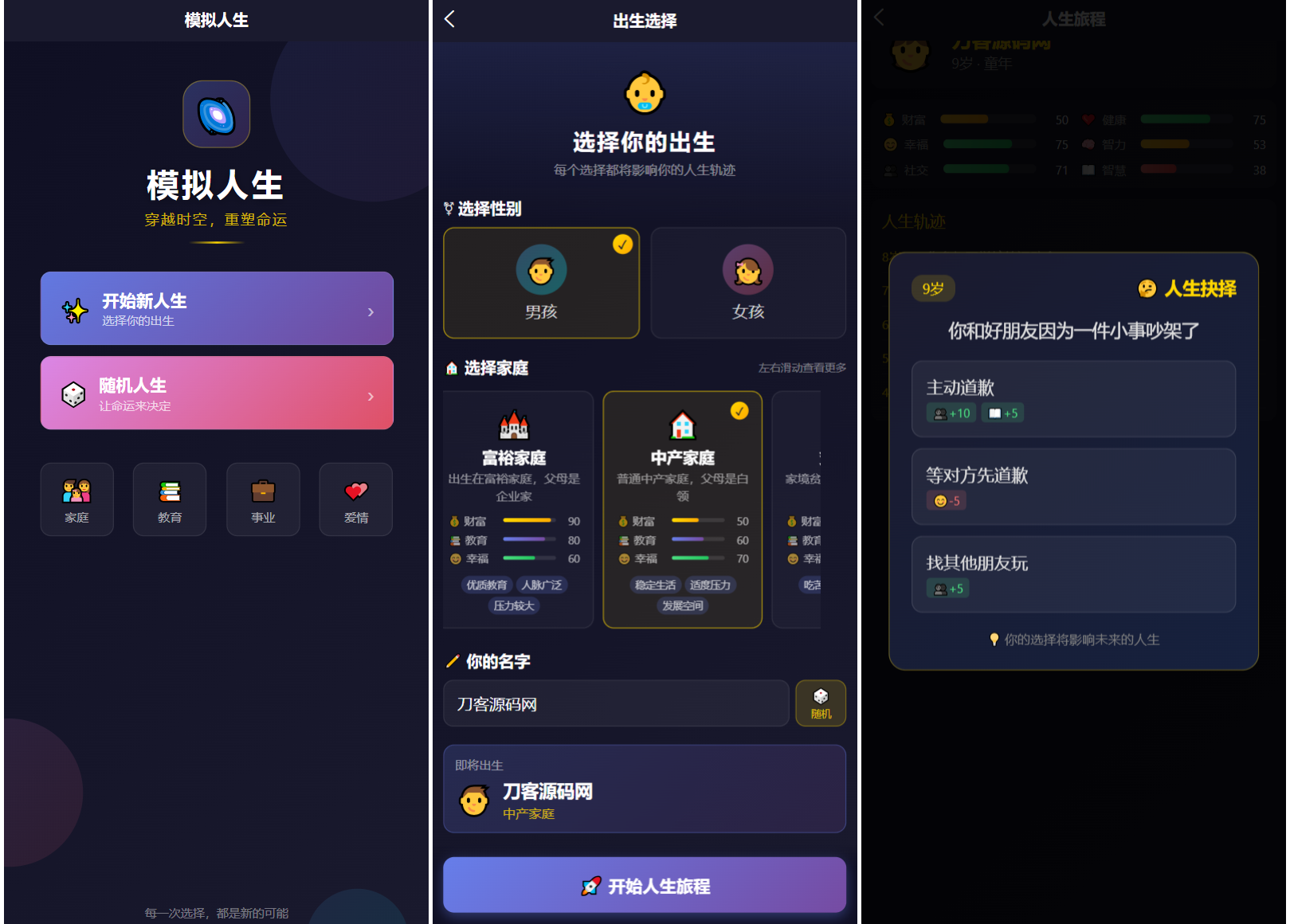 人生模拟器 小程序版本-乐码云集