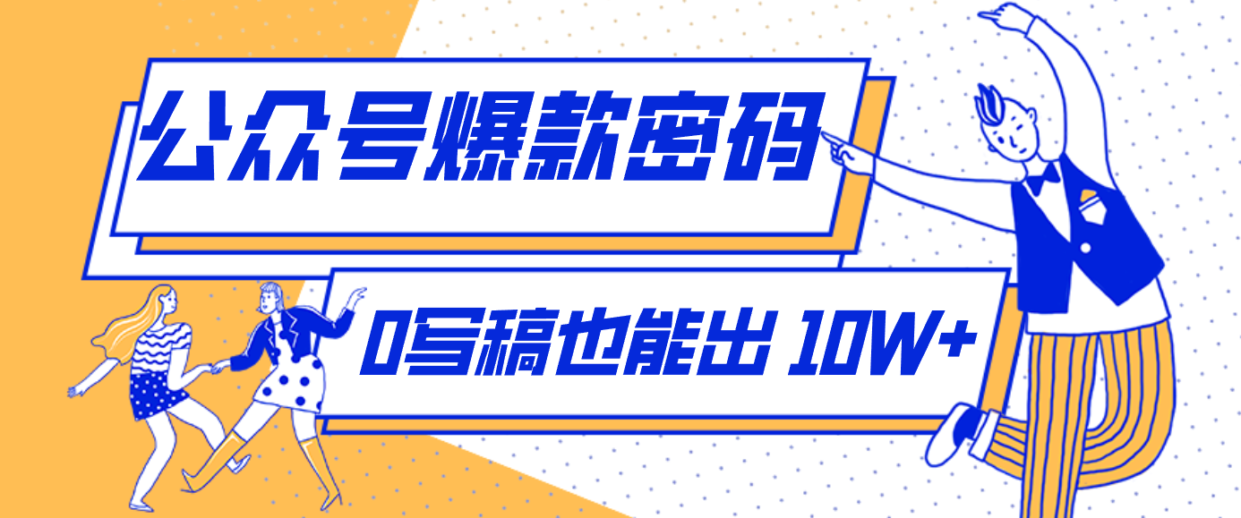 发现一个10W+的冷门赛道:SVG玩法,无需写稿只写近期热梗,新手小白赶紧去抄-乐码云集