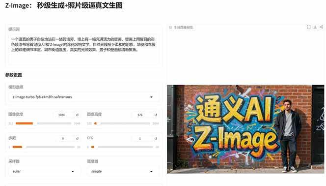 图片[4]-Z-Image – 逼真照片级文生图神器 WebUI+ComfyUI工作流 一键整合包-乐码云集