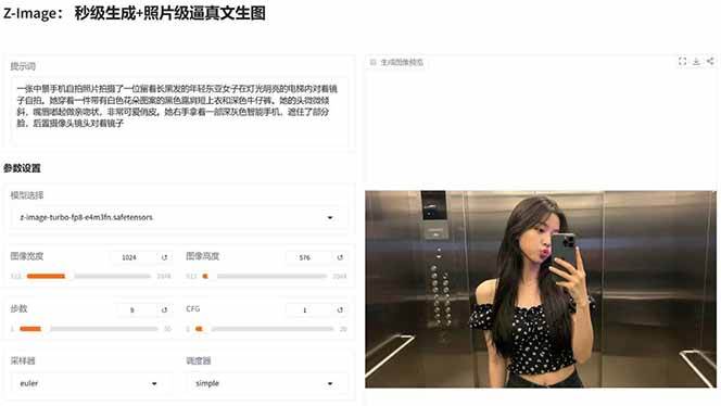 图片[5]-Z-Image – 逼真照片级文生图神器 WebUI+ComfyUI工作流 一键整合包-乐码云集