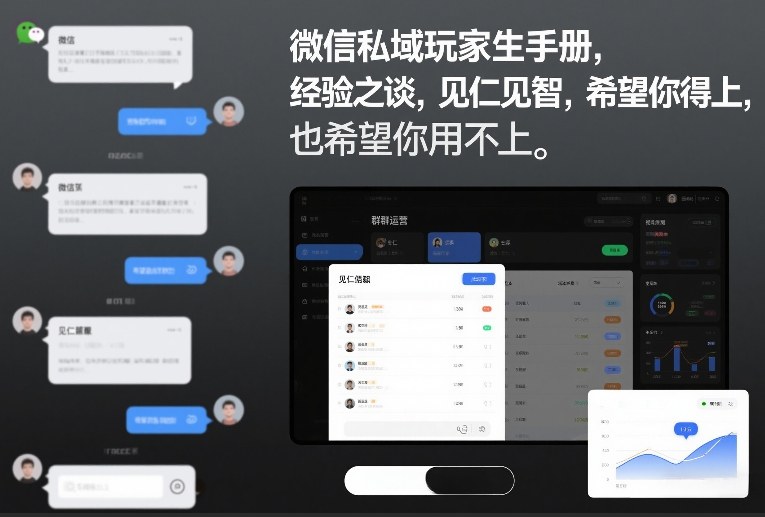 微信私域玩家生存手册，经验之谈，见仁见智，希望你用得上，也希望你用不上【文档】-乐码云集