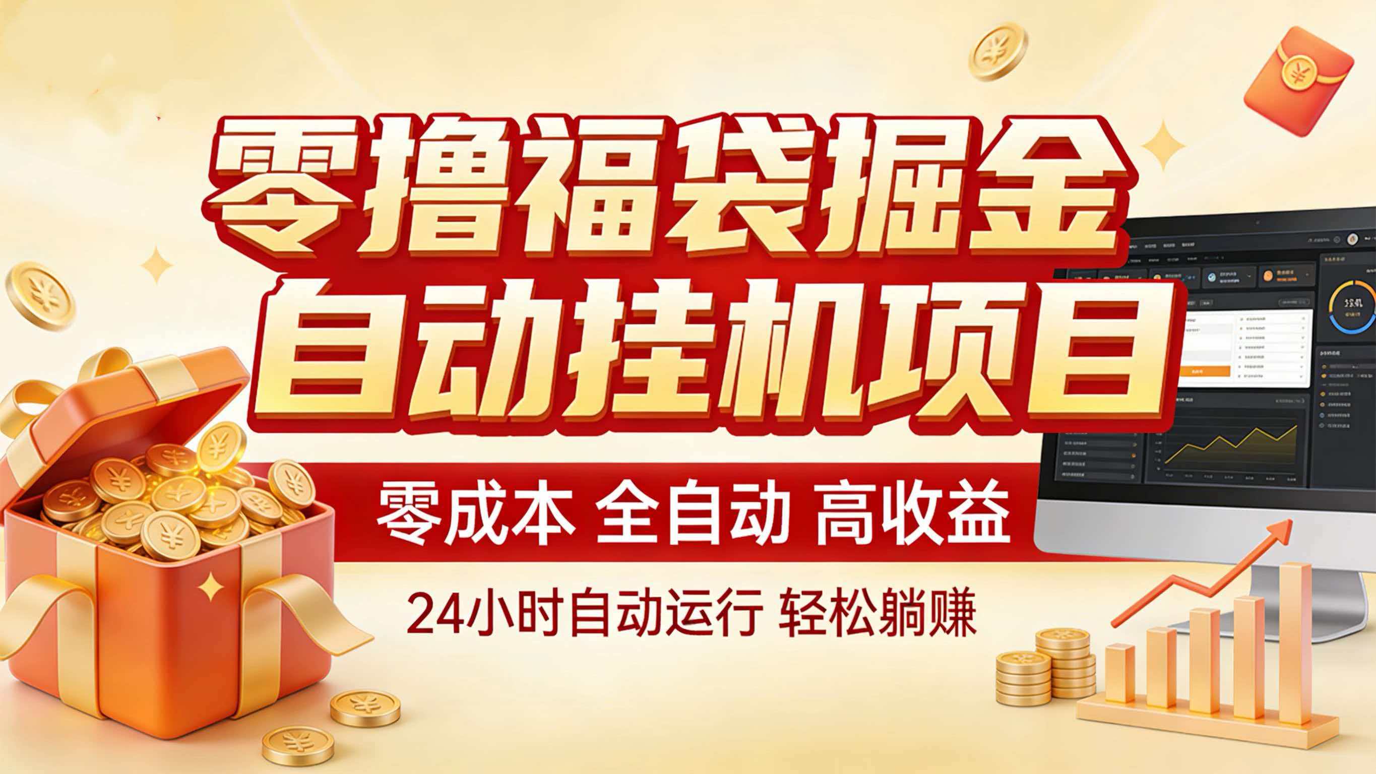 图片[1]-零撸福袋掘金！全自动挂机躺赚，新手也能上手-乐码云集
