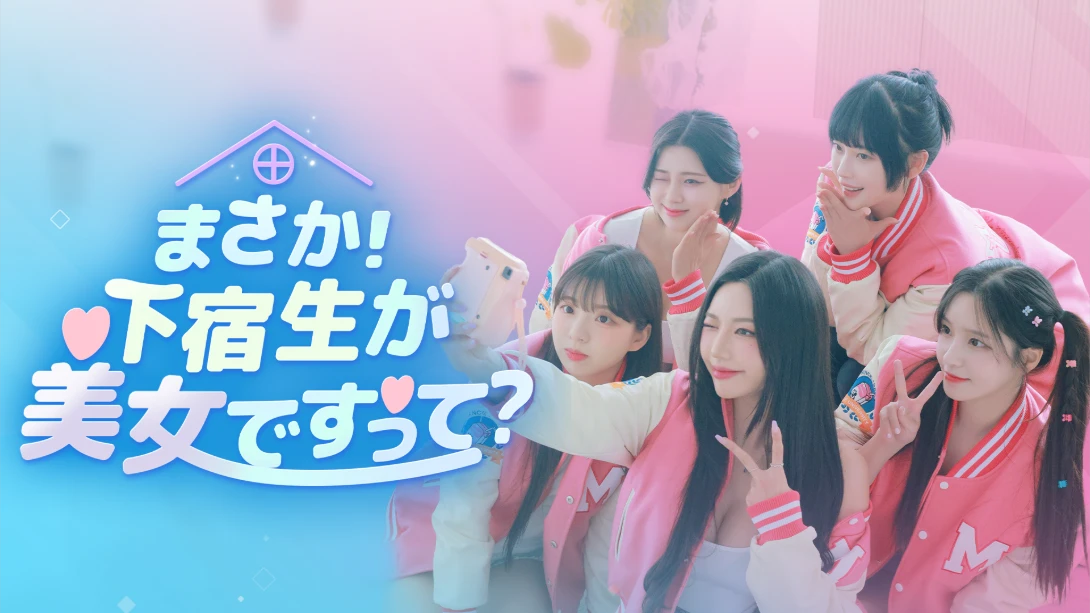 【日版】阿西！美女室友竟然 .Five Hearts Under One Roof 中文-乐码云集