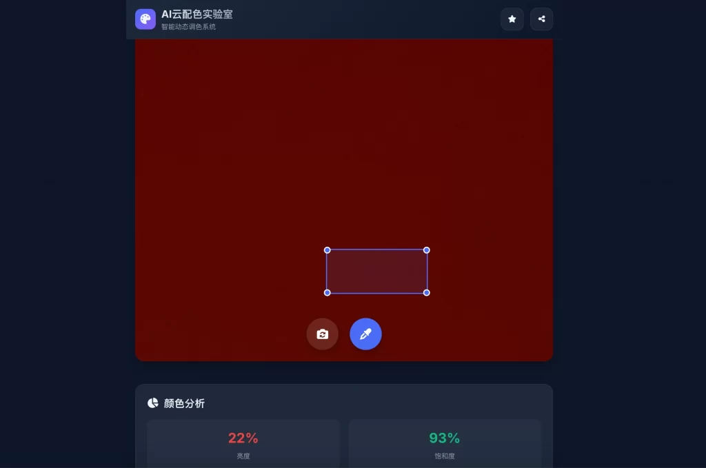 AI云配色实时智能系统全开源系统-乐码云集
