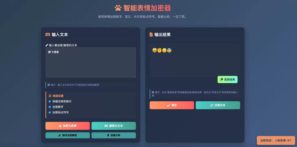 表情密文翻译器源码HTML源码-乐码云集
