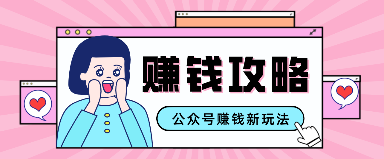 公众号流量主—赚钱人性文案，手把手教你，制作简单，收益颇丰-乐码云集