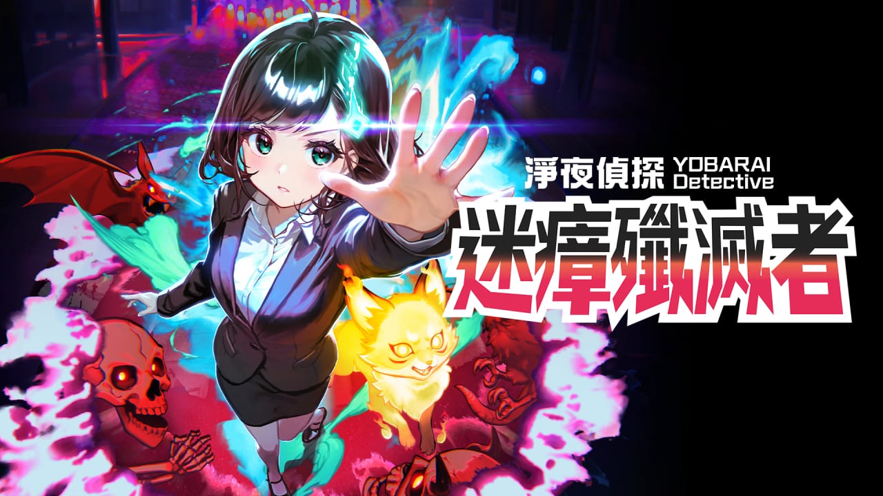 净夜侦探：迷瘴歼灭者丨Night Sweeper Detective MIASMA BREAKER-乐码云集