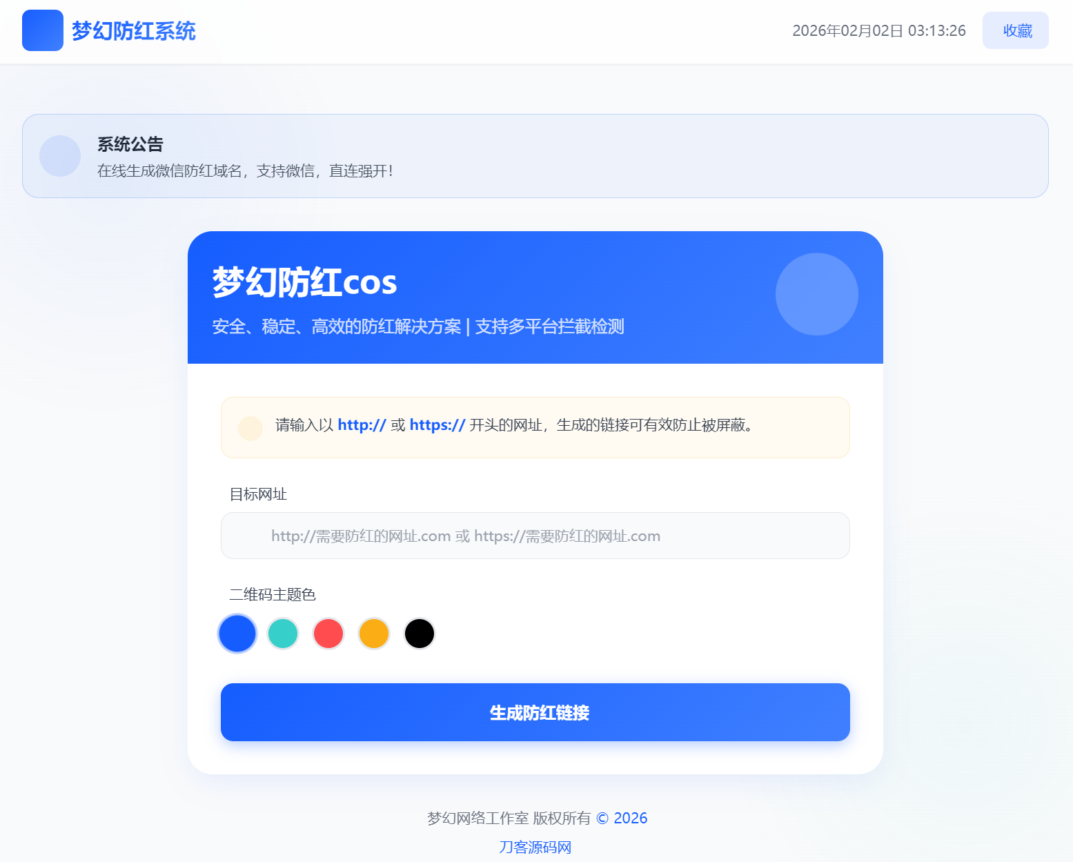 梦幻全套防红cos系统带后台5.1版 支持http/https生成-乐码云集