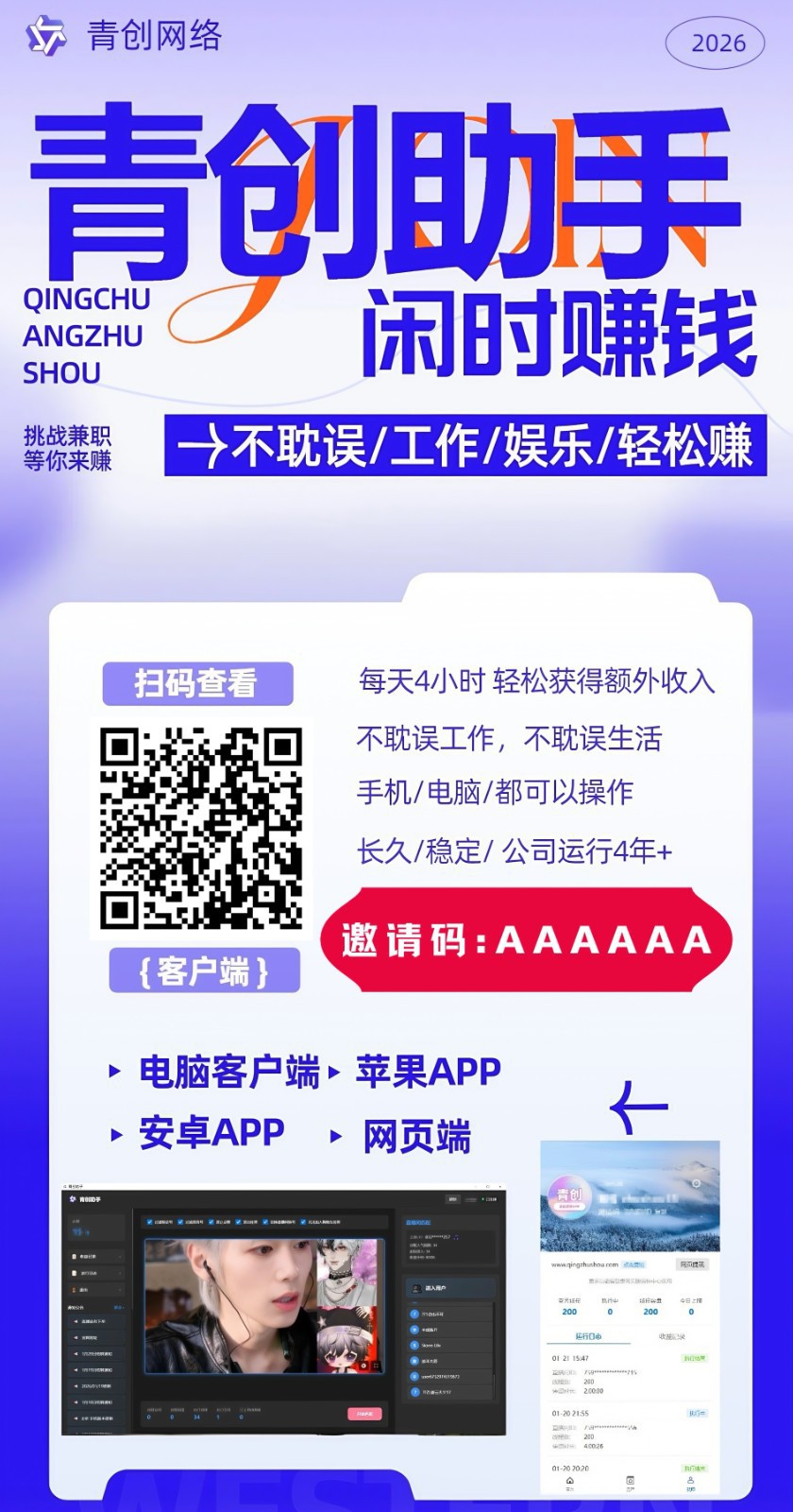 图片[2]-青创助手0门槛副业！每天手机挂机4小时日赚300+！无套路！-乐码云集