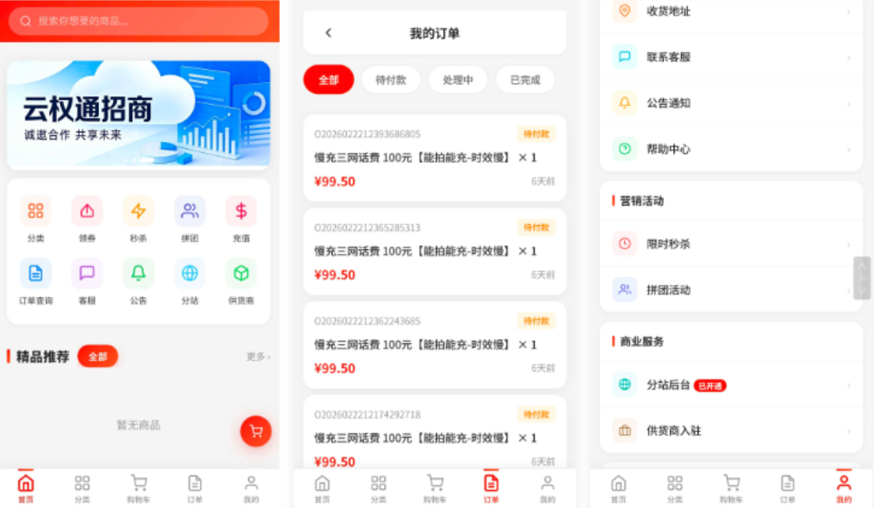 东方云权通支持高并发中小企业级商城系统源码 全开源-乐码云集