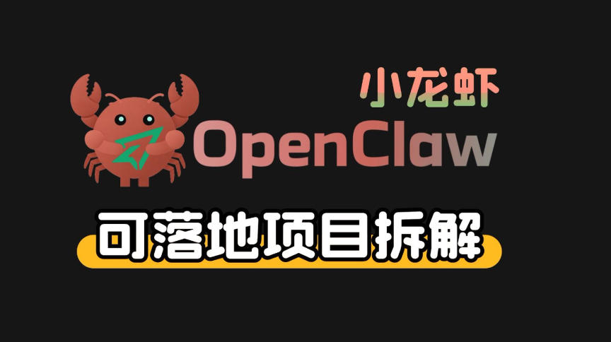 小龙虾OpenClaw+秘塔AI项目，实战可落地项目【变现链路拆解】-乐码云集
