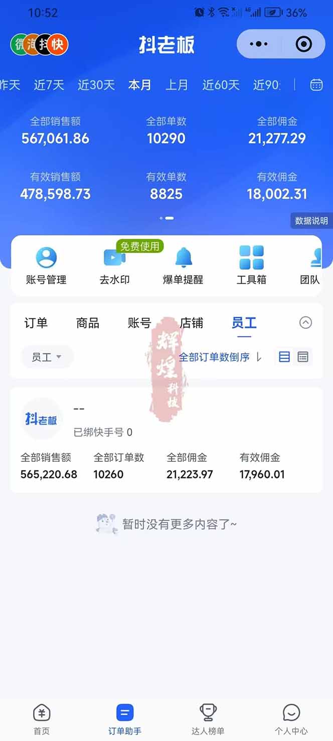 图片[3]-日入四位数！快手平台Ai全自动带货赚米，一刀不剪黑科技搬运，一键发布过原创-乐码云集