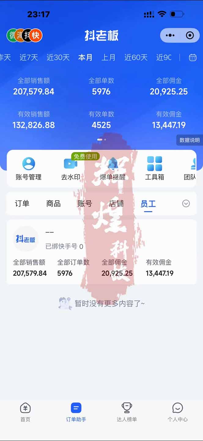 图片[1]-日入四位数！快手平台Ai全自动带货赚米，一刀不剪黑科技搬运，一键发布过原创-乐码云集