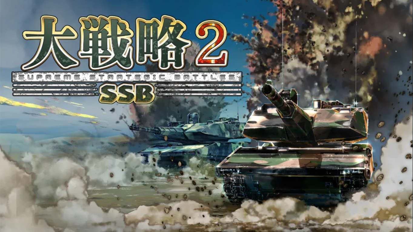 【日版】大战略 SSB 2 .Daisenryaku SSB 2 日语-乐码云集