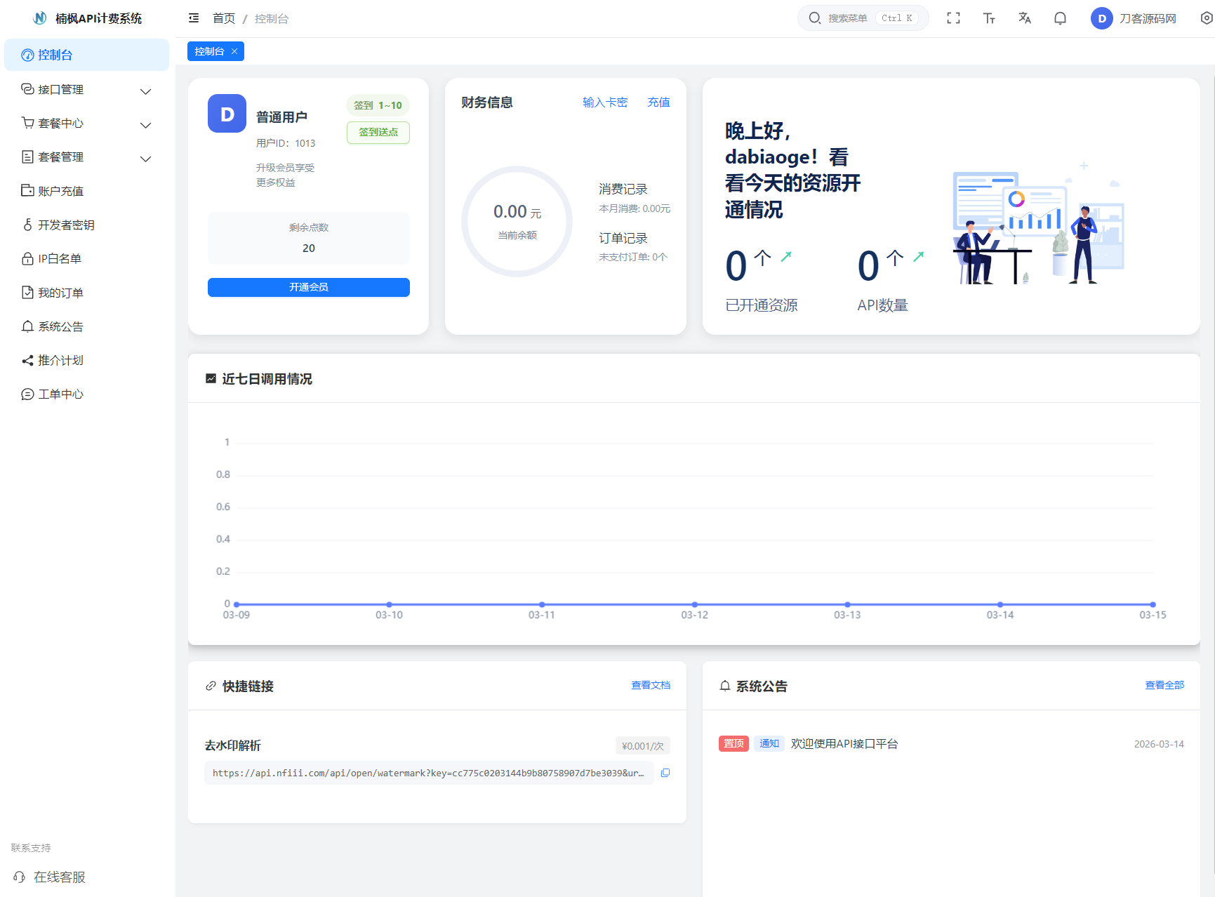 2026全新UI解析计费系统源码 附教程-乐码云集