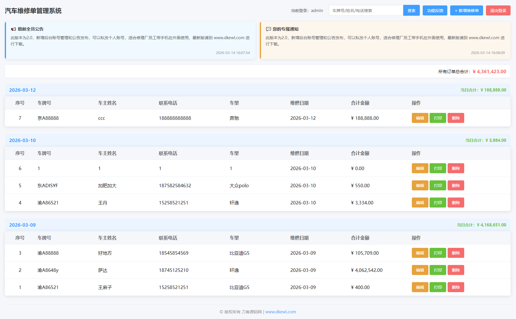 汽修单管理系统源码-乐码云集