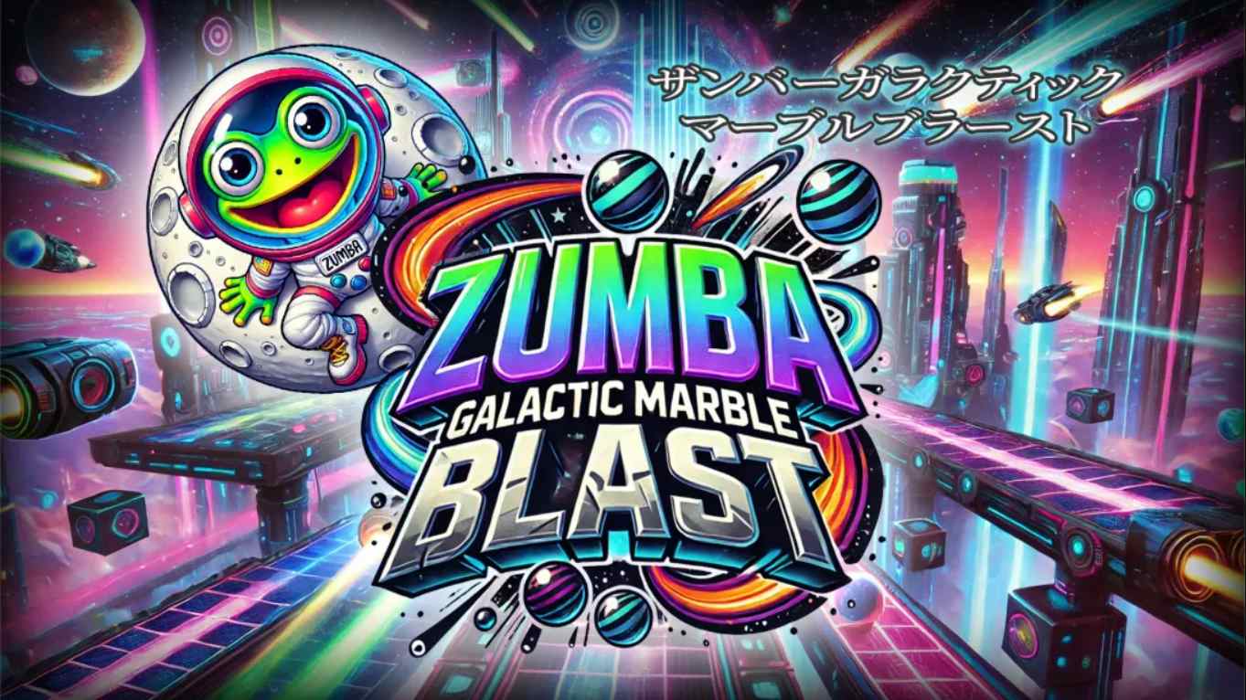 【美版】祖玛 – 银河弹珠爆炸 .Zumba – Galactic Marble Blast 中文-乐码云集