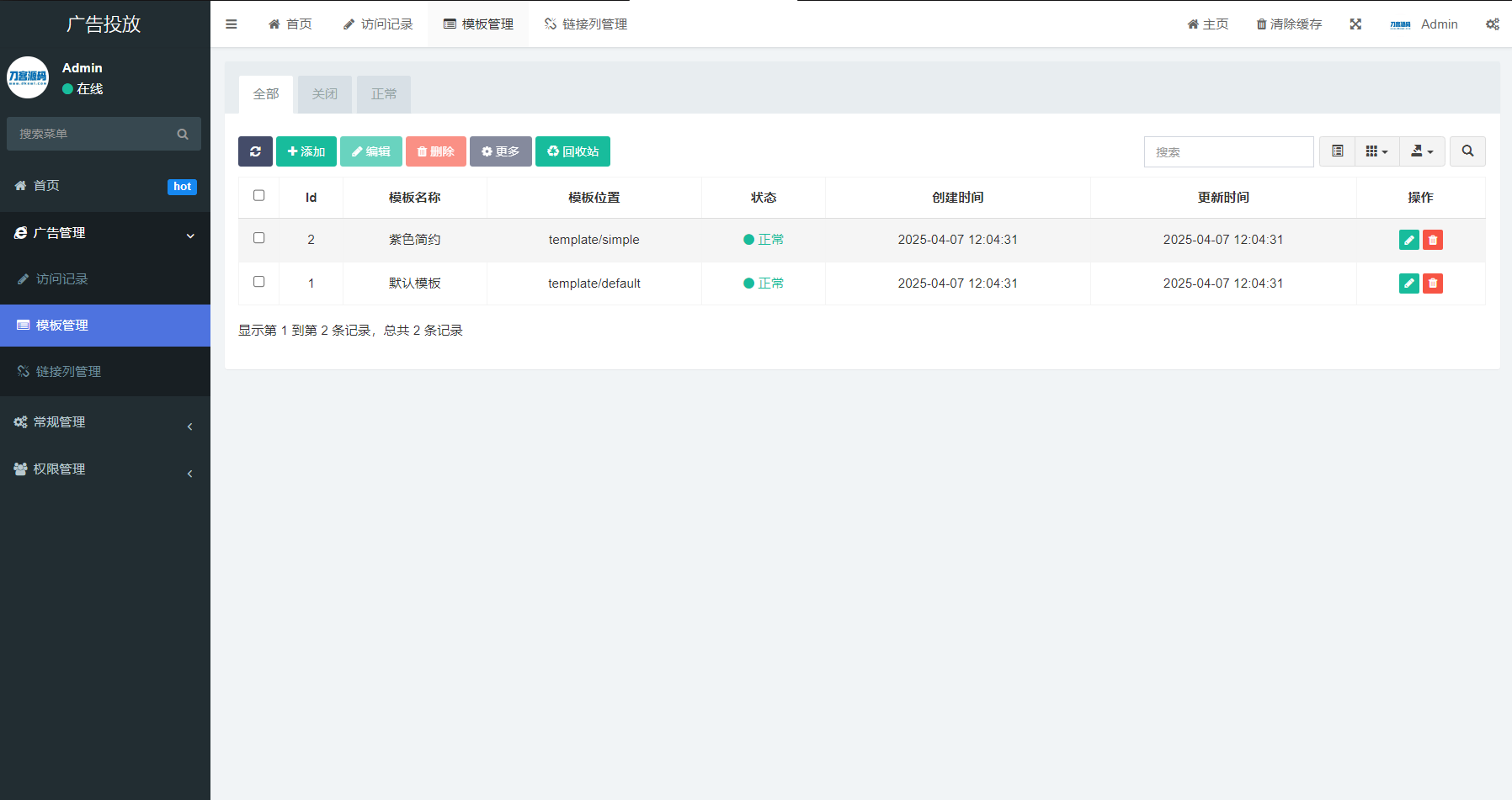 PHP开源广告投放系统网站源码-乐码云集