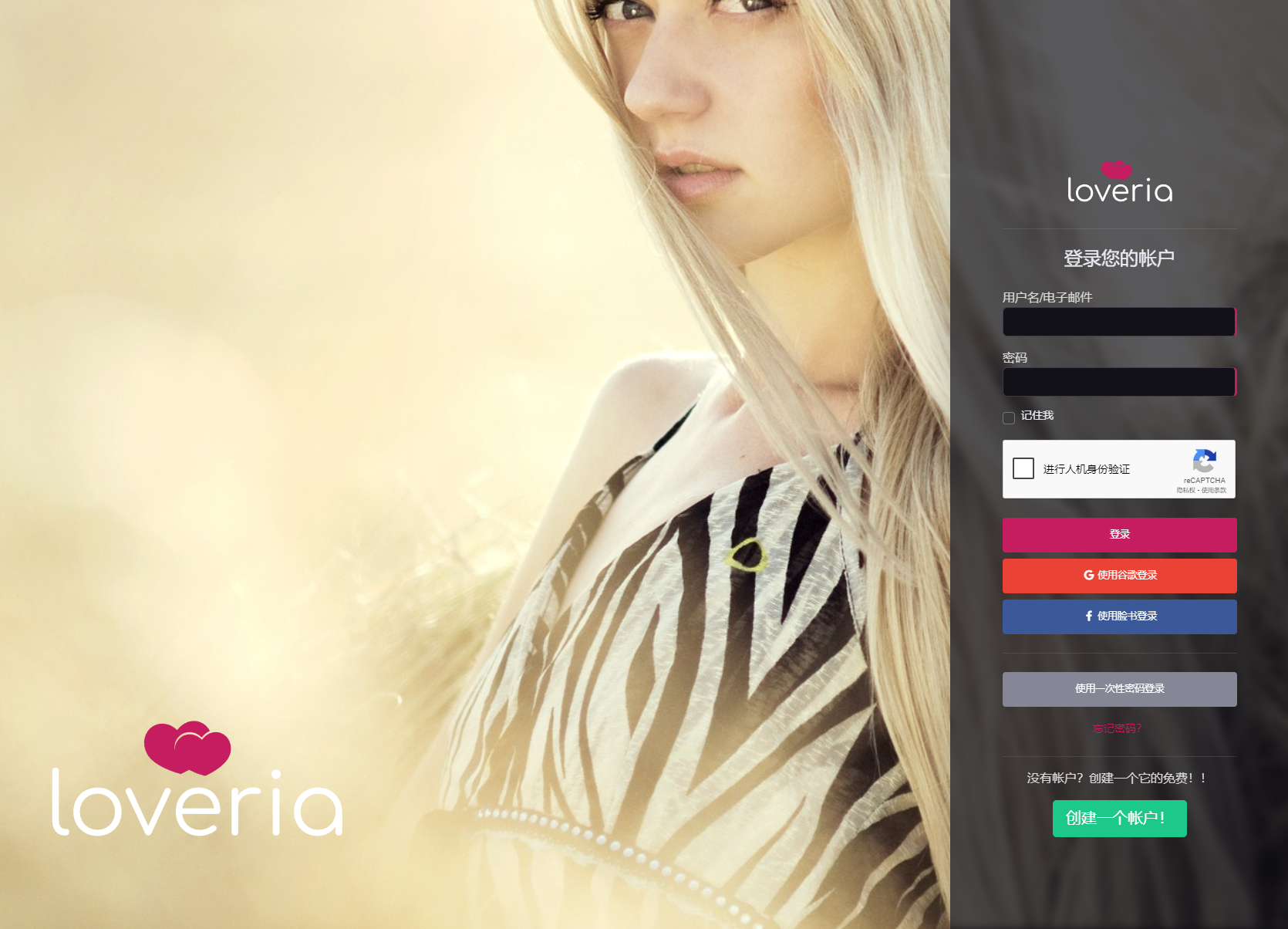Loveria V3.3 | 高级约会交友系统网站源码【原生无修改】-乐码云集