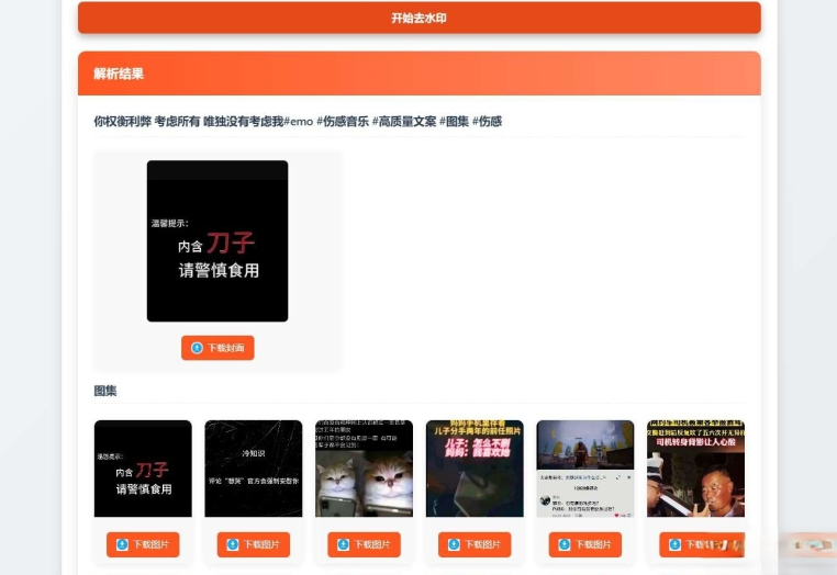聚合短视频解析去水印源码（有后台）自适应双端-乐码云集