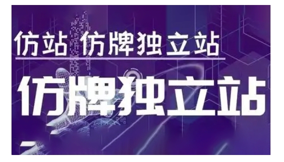 莆广系F牌独立站精品孵化计划，F牌独立站运营教学-乐码云集