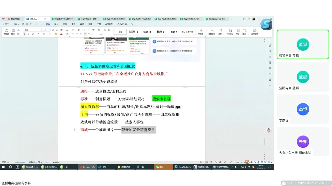 蓝狐电商·抖音商城运营课程(更新5月)-乐码云集