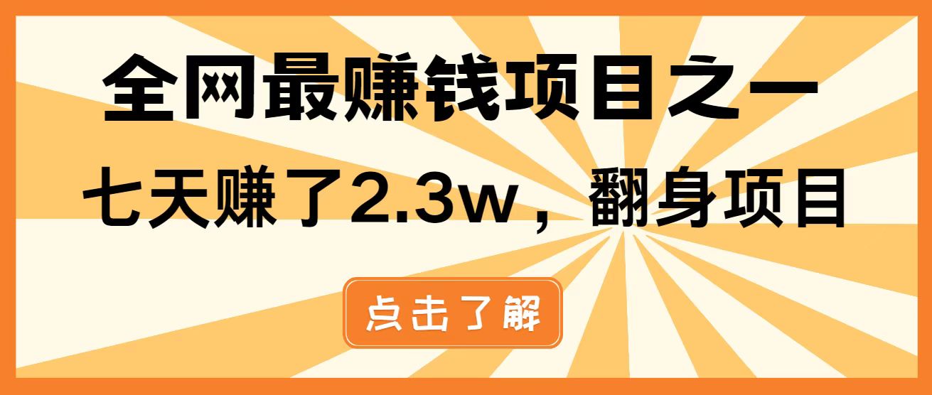 全网首发，暴利项目，每天被动收益1500+，长期管道收益！0成本自己做老板！-乐码云集