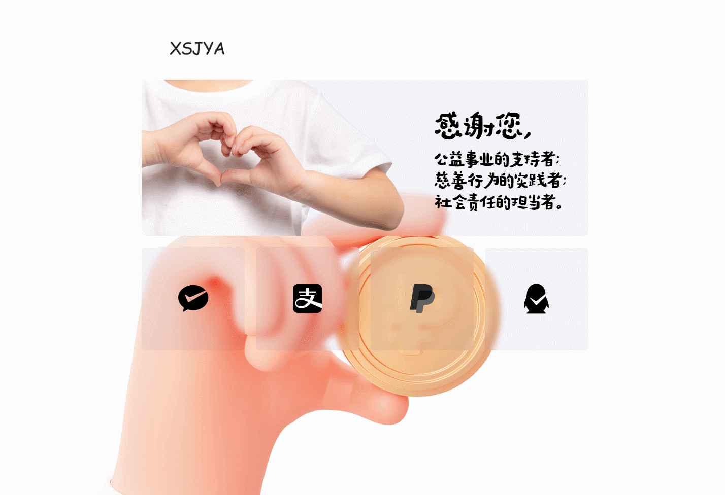 赞助打赏单页HTML源码-乐码云集