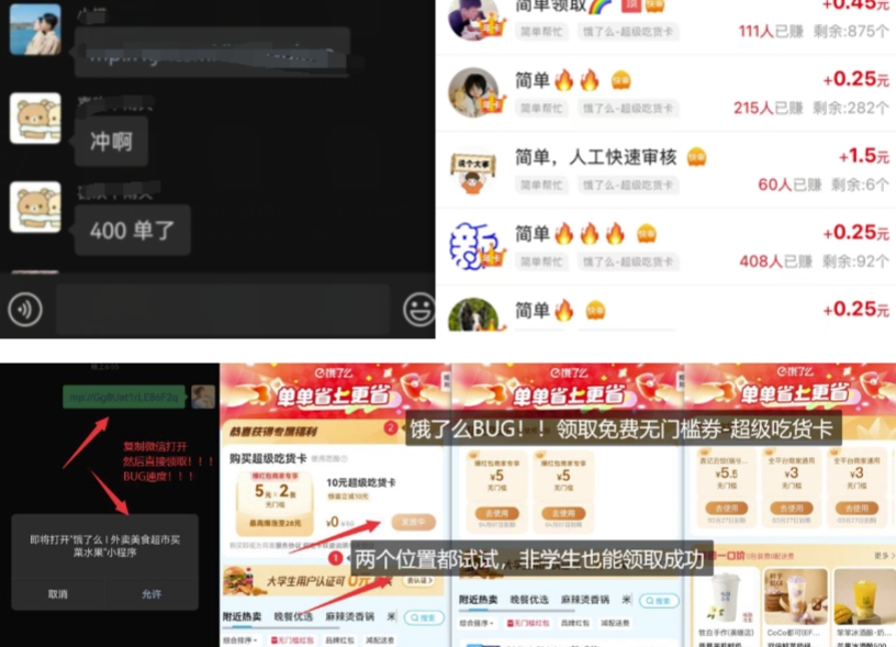 饿了么吃货卡项目_BUG领取无门槛券+渠道拉新整理-乐码云集