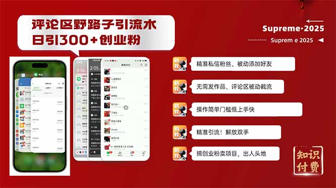 评论区野路子截流创业粉新方法，日被动加300+创业粉，精准引流被动添加…-乐码云集