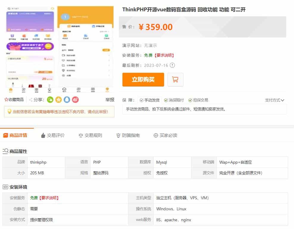 最新PHP盲盒商城系统源码 晒图+免签+短信验证+在线回收 ThinkPHP框架-乐码云集