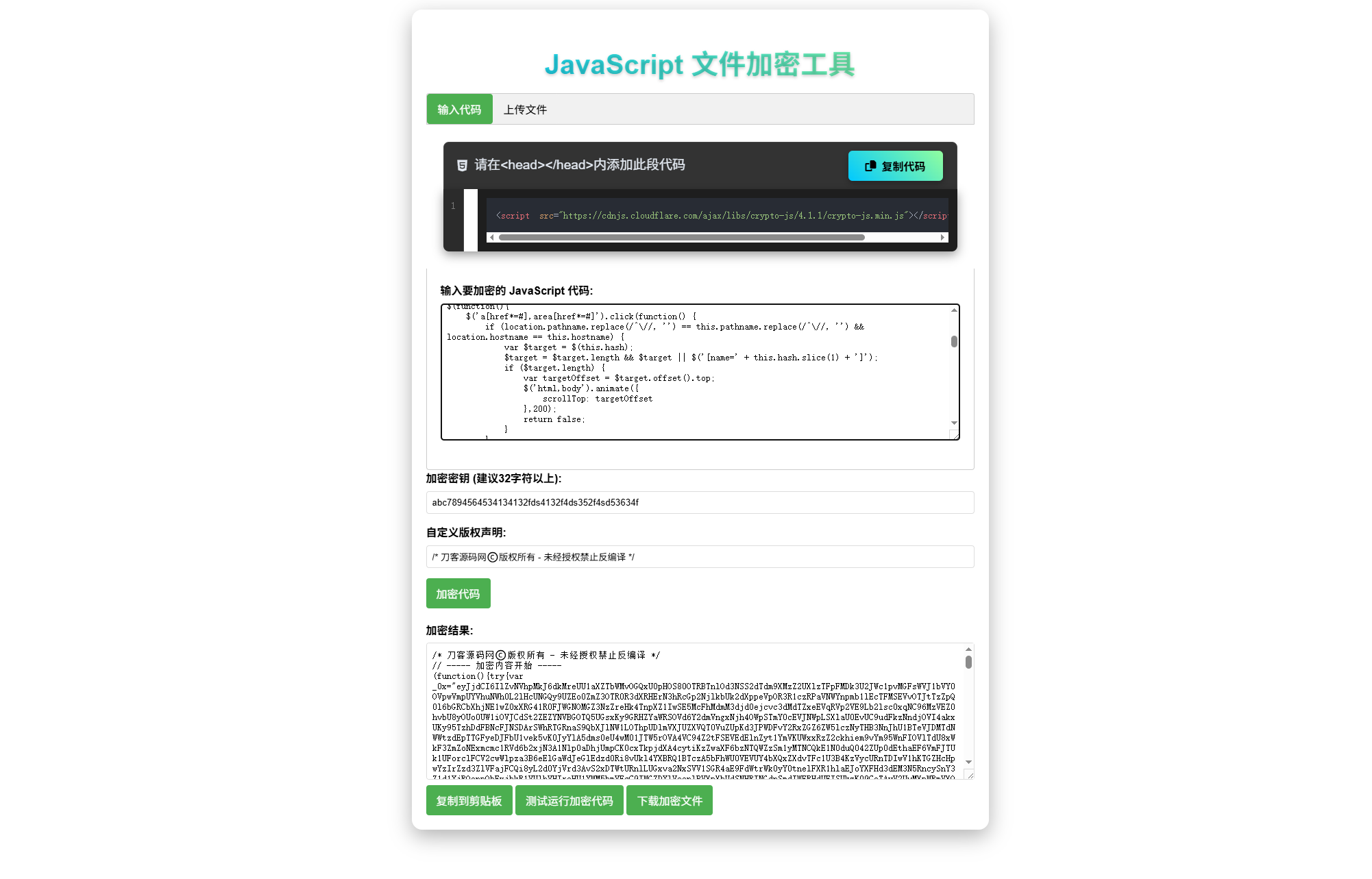 JavaScript代码在线加密工具源码-乐码云集