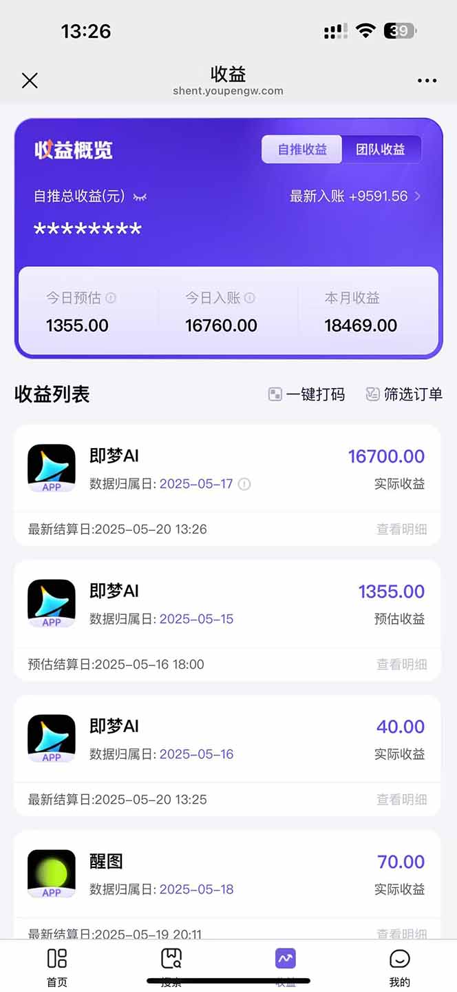 图片[3]-即梦APP推广爆力拉新，收益上限极高，月入6位数，AI风口落地实操项目。-乐码云集