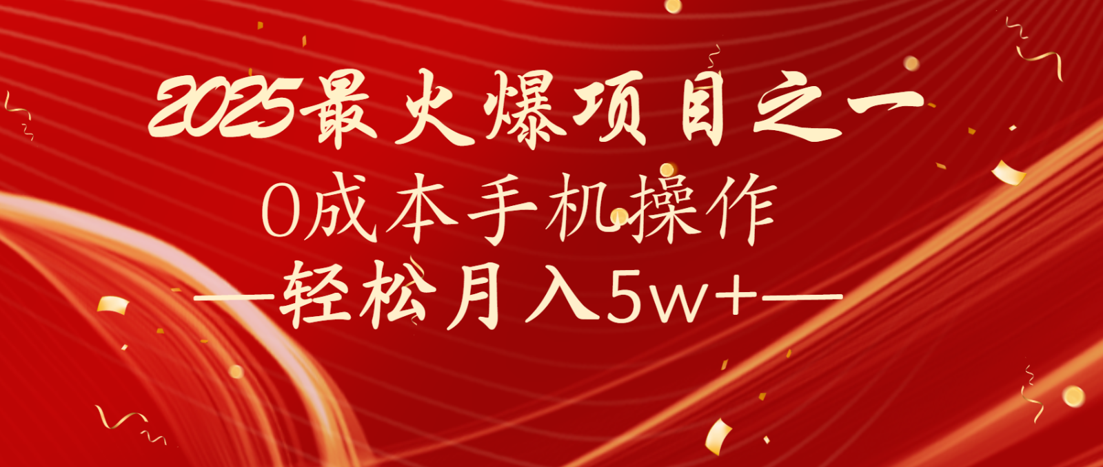 全网首发！设计调度项目，每月被动收益，自己做老板！轻松月入5万+-乐码云集