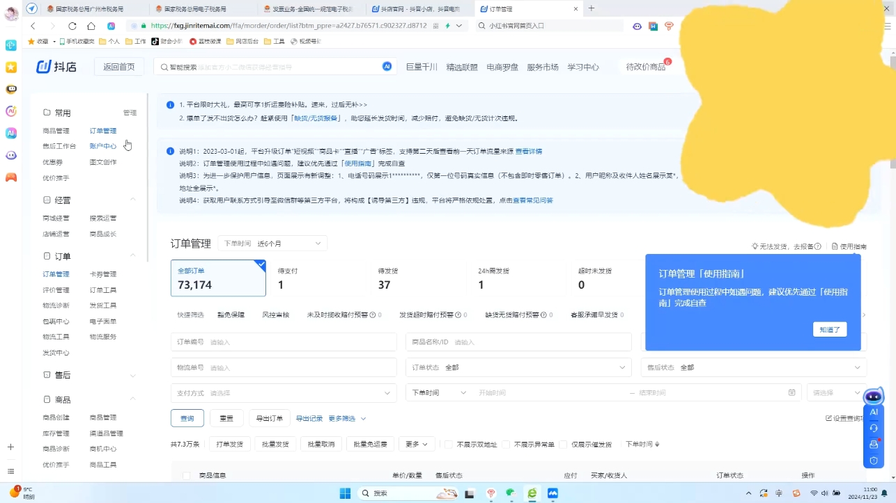 抖音小店对账全攻略：轻松掌握电商财务管理-乐码云集