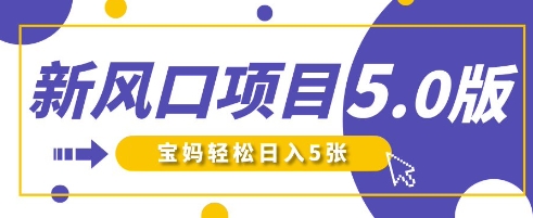 新风口项目5.0版！即梦AI做爆款萌娃说话视频，单日涨粉2W+，新手宝妈轻松日入5张-乐码云集
