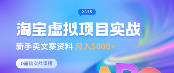 淘宝虚拟项目垂直玩法，新手卖文案资料，月入5k+-乐码云集