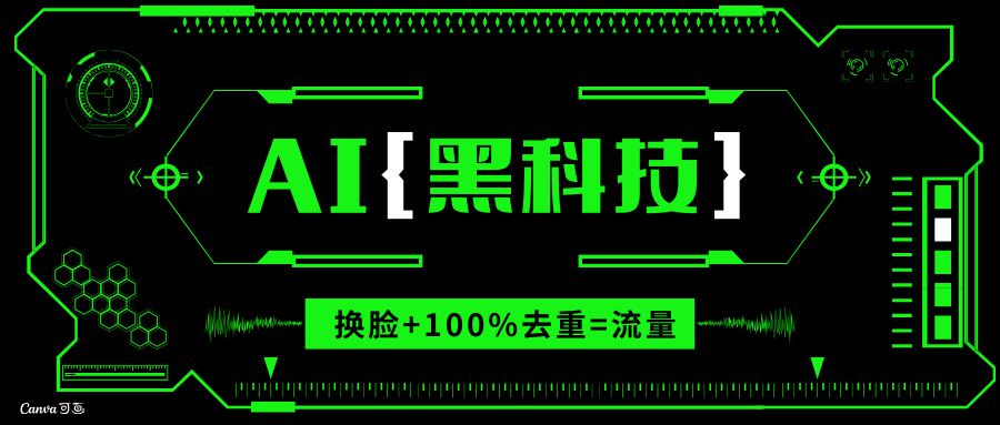 AI视频换脸软件，无缝衔接100%过原创技术，搬运打s粉必备-乐码云集