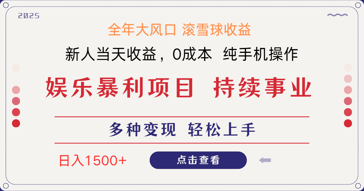 日入1500＋ 高额信息差项目 小白长期饭票 副业翻身  当天收益-乐码云集